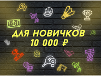 Pari (Paribet) «Бонус в 10 тысяч рублей за первое пополнение»