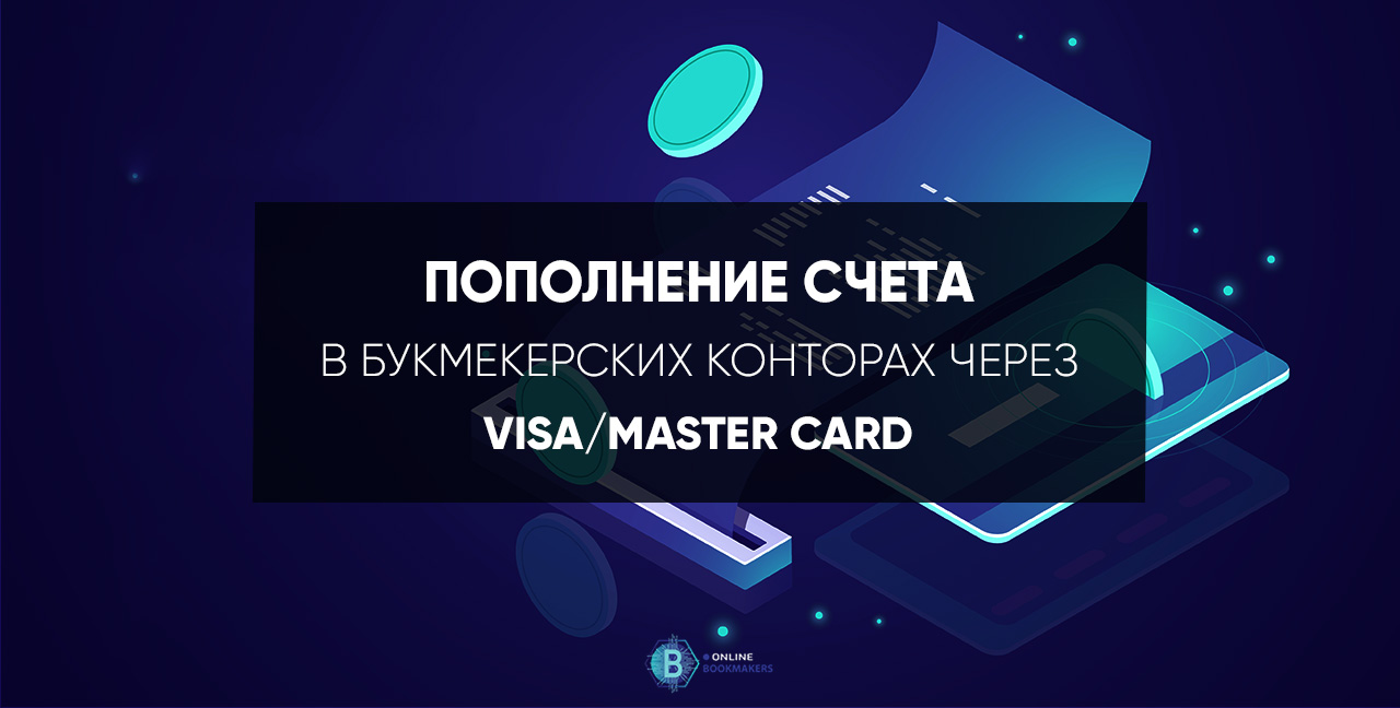 Visa/ MasterCard