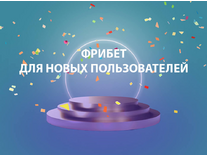 Зенит «Фрибет до 15 тысяч рублей для новых пользователей»