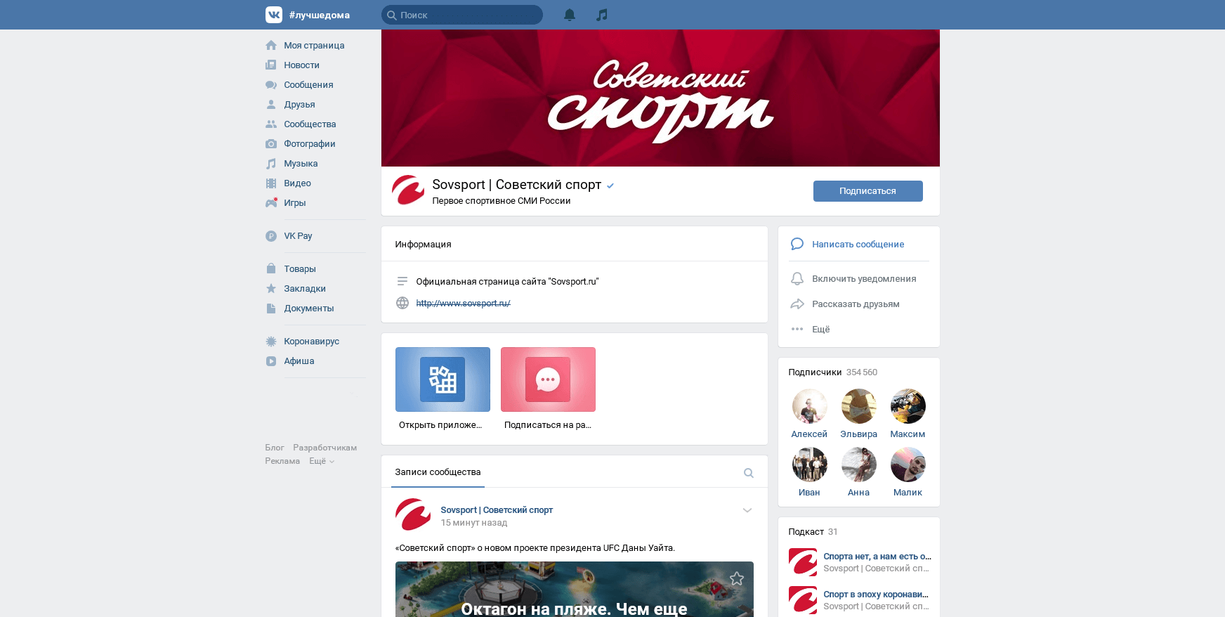 sovsport.ru / группа в vk