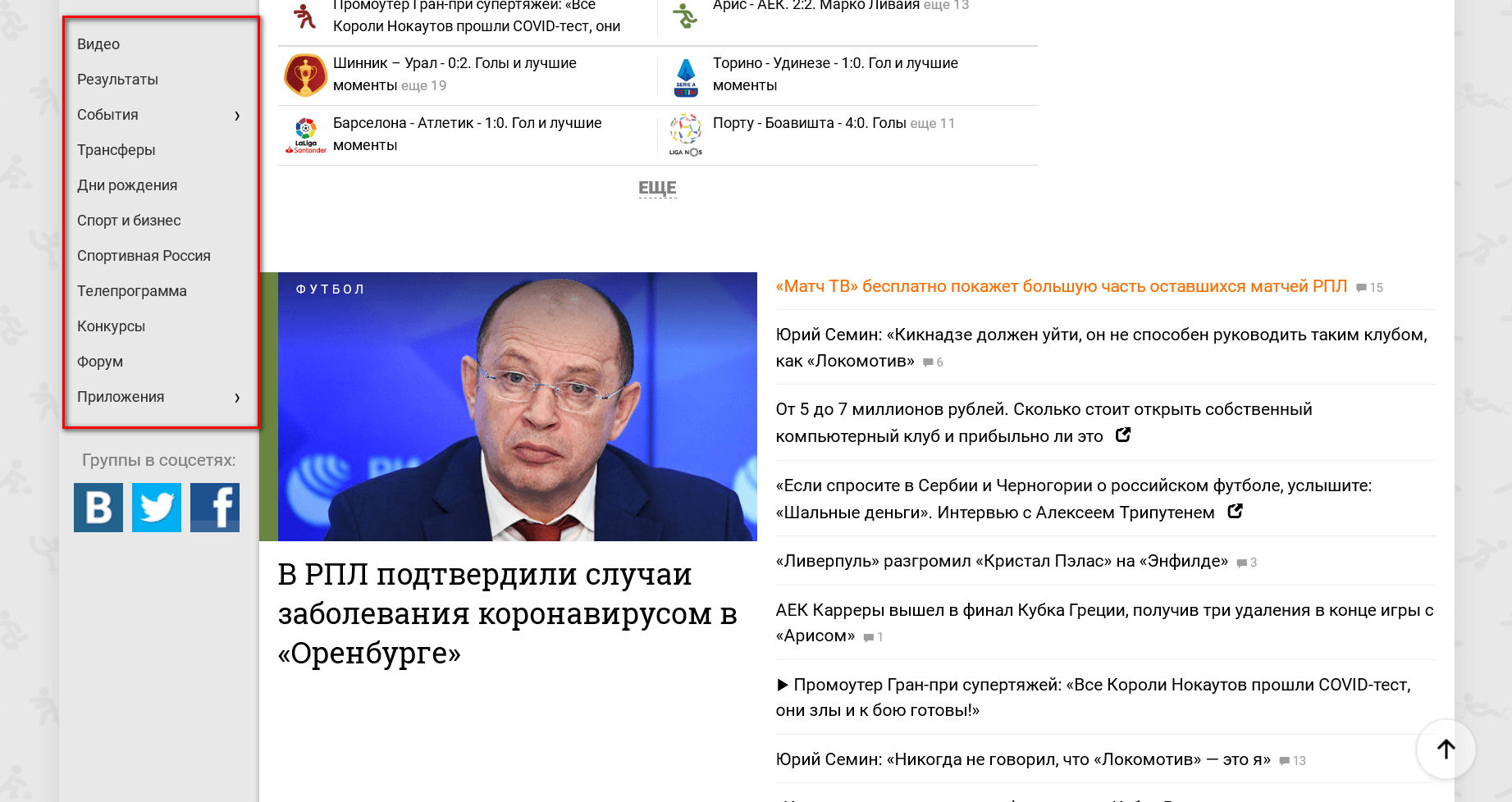 разделы / sportbox.ru