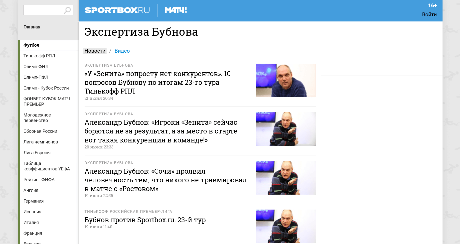 советы Александра Бубнова / sportbox.ru