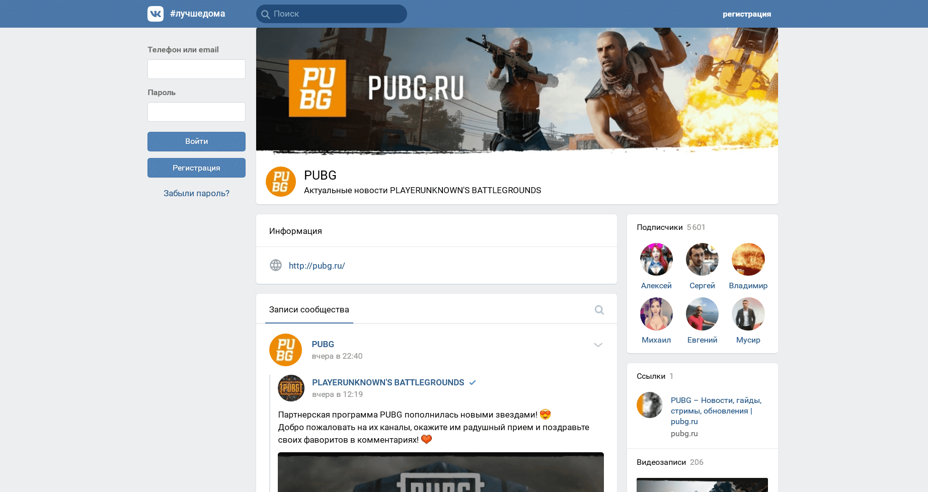 Стримы на pubg.ru