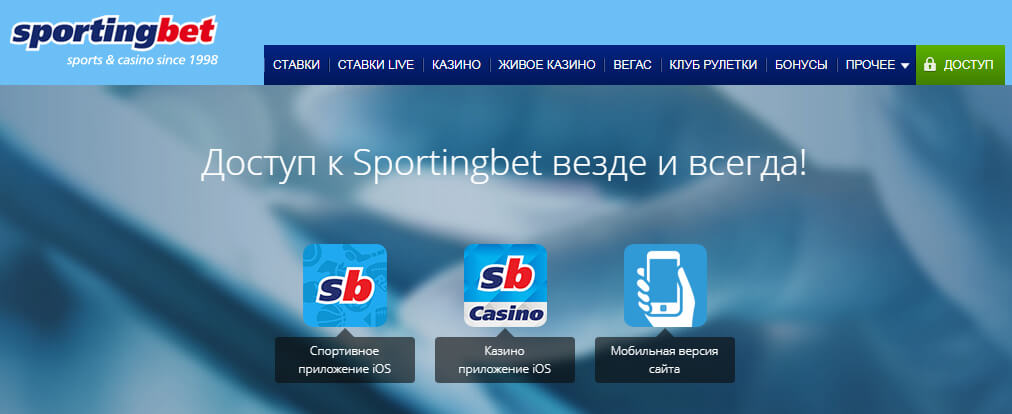 Мобильное приложение и версия сайта Sportingbet для смартфонов
